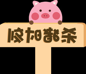 创意手举牌