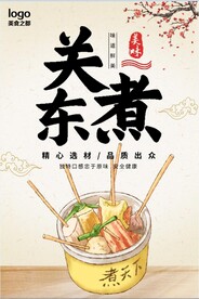 关东煮