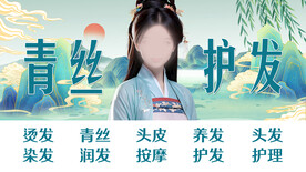 青丝头发养发护发海报