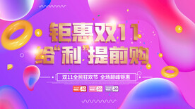 双11狂欢盛典活动海报设计