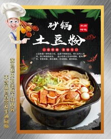 砂锅土豆粉