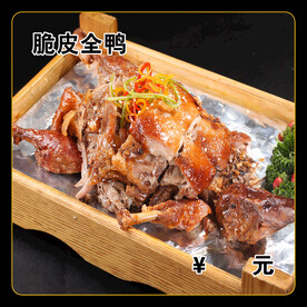 脆皮全鸭