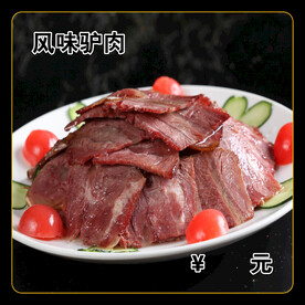 风味驴肉
