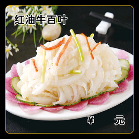 红油牛百叶