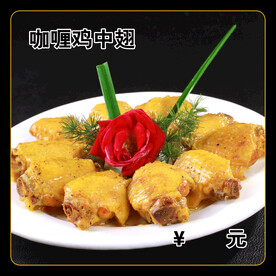 咖喱鸡中翅