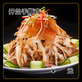 开兰手撕鸡