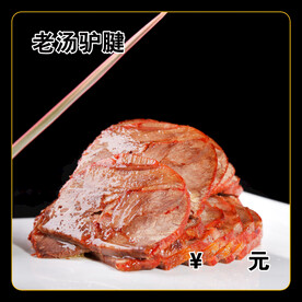 老汤驴腱