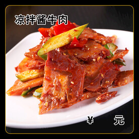 凉拌酱牛肉