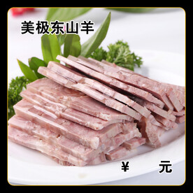 美极东山羊