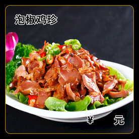 泡椒鸡珍