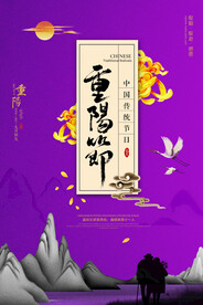 重阳节