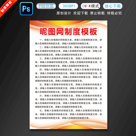 制度