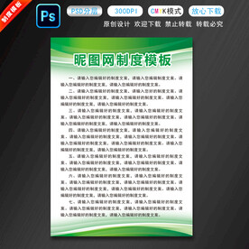 制度