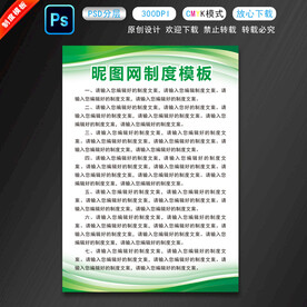 制度