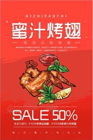 蜜汁烤翅