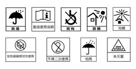 箱体常用防潮防晒标志