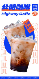 公路咖啡