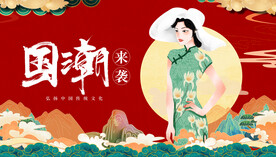 国潮 