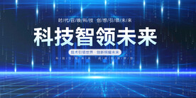科技