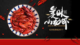 小龙虾