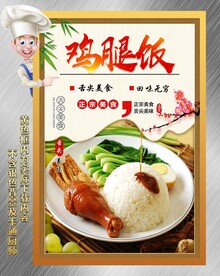 鸡腿饭