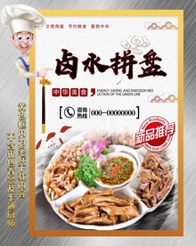 卤水拼盘