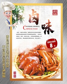 卤味