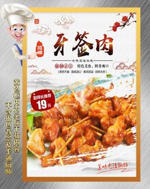 牙签肉