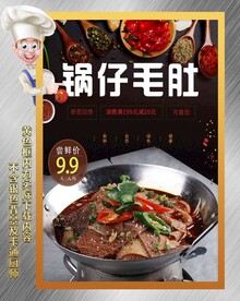 毛肚锅