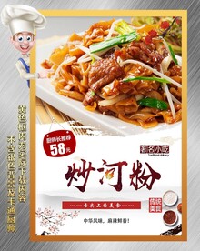 炒河粉