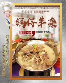 锅仔羊杂