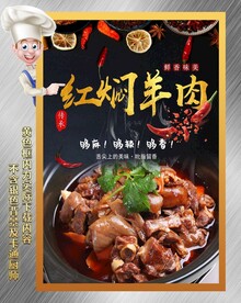 红焖羊肉