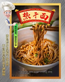 武汉热干面