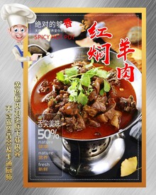 红焖羊肉