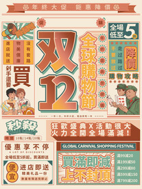 个性活动促销海报