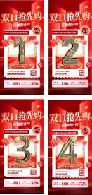 红色喜庆双十一狂欢倒计时海报