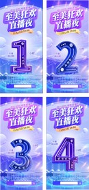 双十一狂欢倒计时系列海报