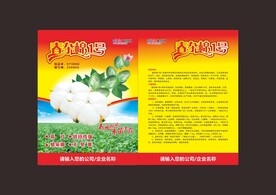 棉花单页