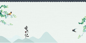 古典背景