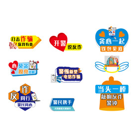 打击反诈