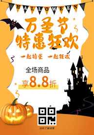 万圣节特惠狂欢