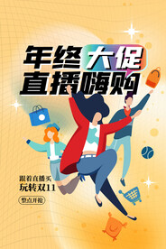 年终大促