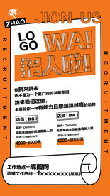 招聘简约大气海报