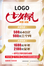 减肥瘦身活动