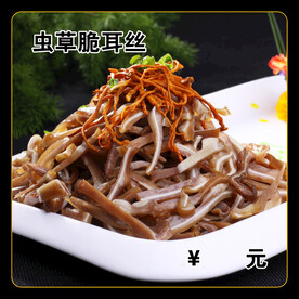 虫草脆耳丝