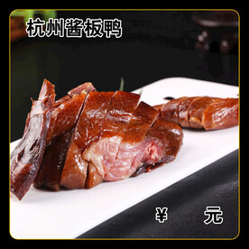 杭州酱板鸭