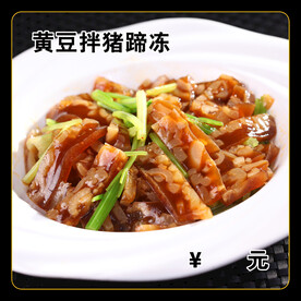 黄豆拌猪蹄冻
