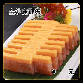 金沙鹿鞭冻