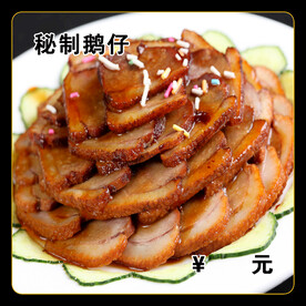 秘制鹅仔