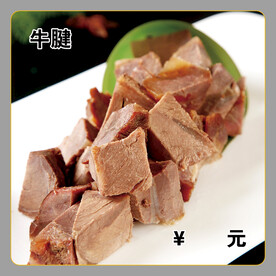 牛腱